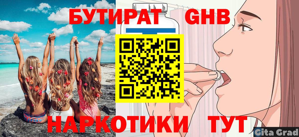 БУТИРАТ  Вход с VPN  Прохладный  Бутират жидкий экстази 