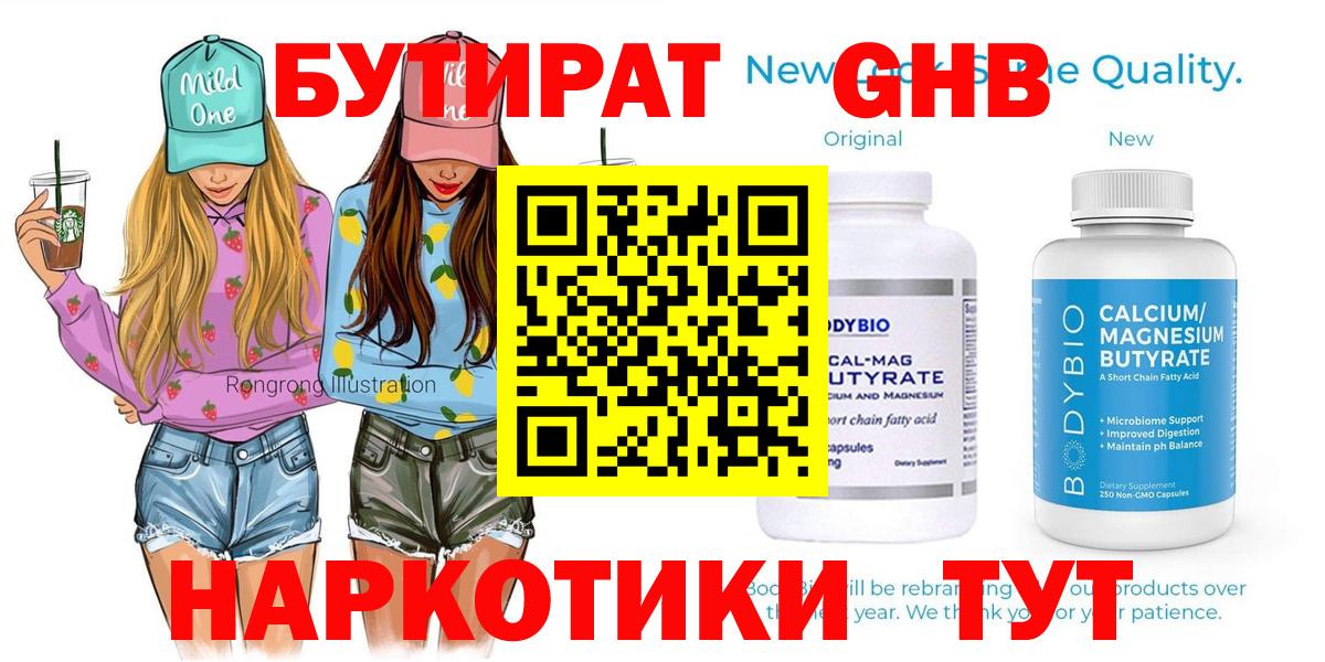 Бутират вода Прохладный