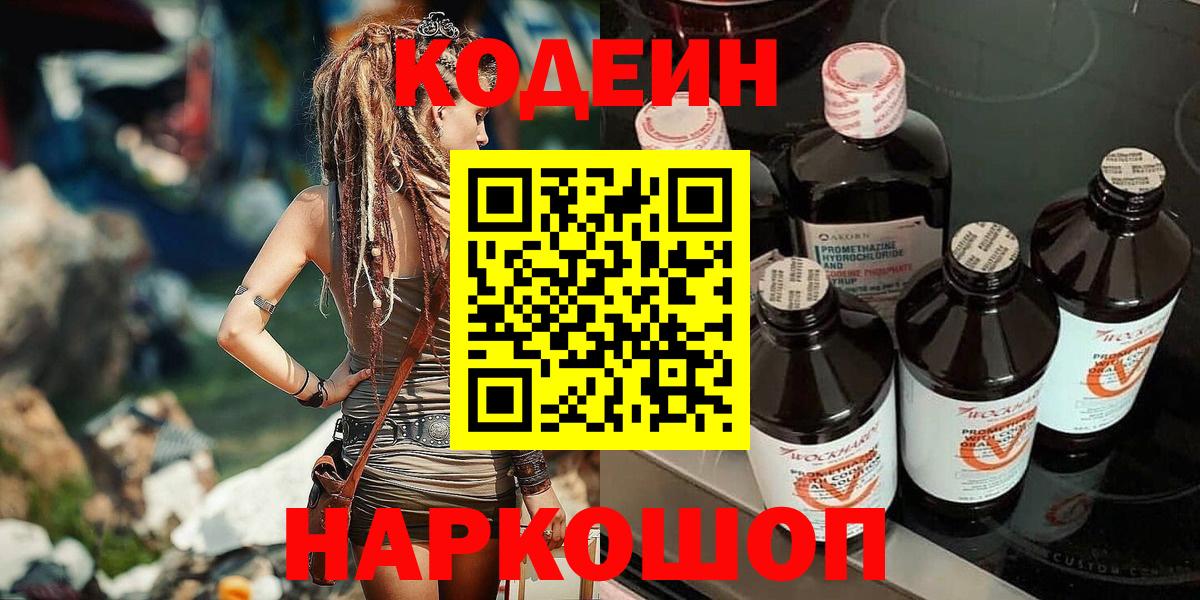 Прохладный  Codein напиток Lean (лин)  Кодеин напиток Lean (лин)  Вход с VPN 
