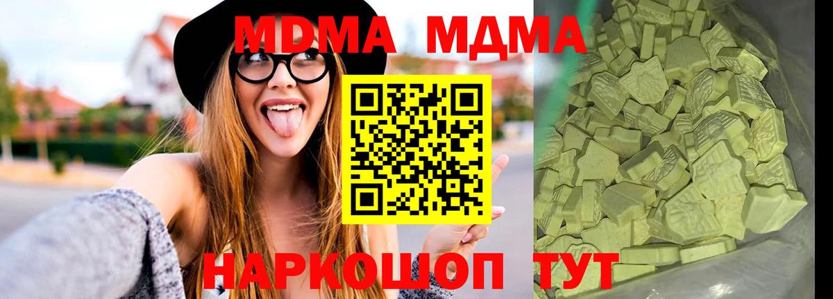 MDMA молли  МДМА  МДМА кристаллы  Прохладный  Вход с VPN 
