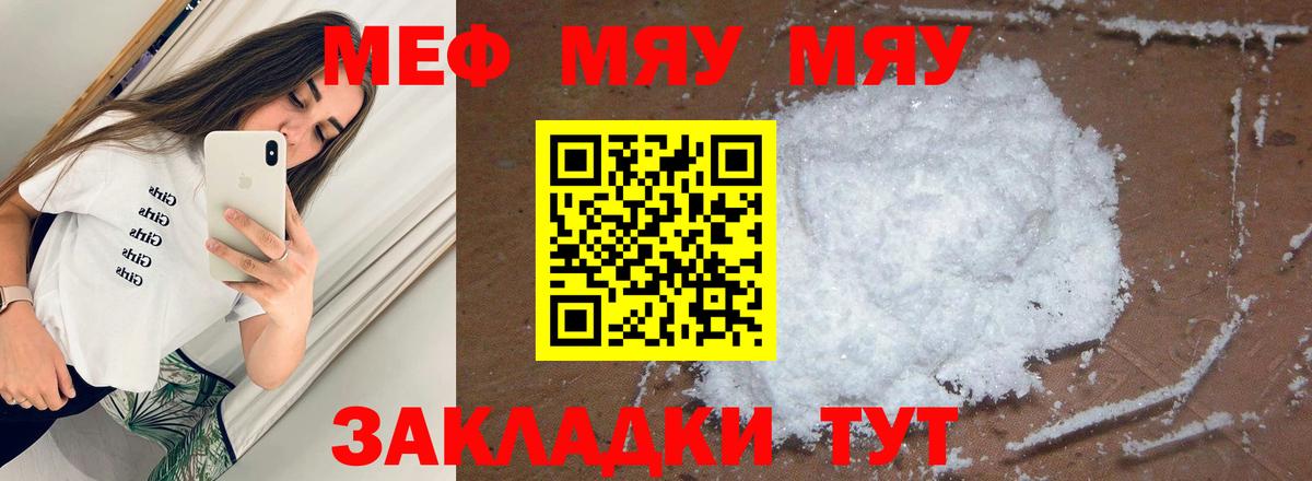 Прохладный  МЯУ-МЯУ  Меф  как найти закладки  МЕФ мука  Вход с VPN  Меф 4 MMC 