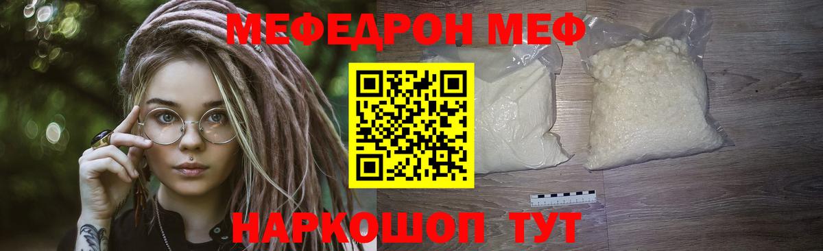 МЕФ кристаллы Прохладный